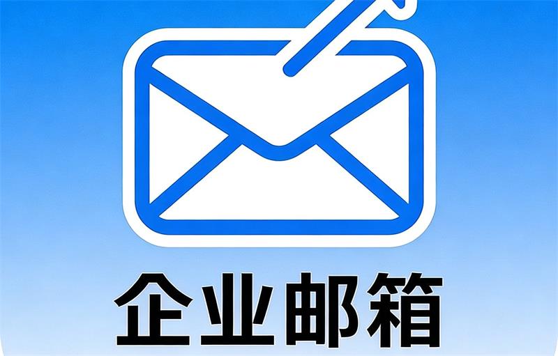 多设备POP方式邮件收取不全问题解决方案